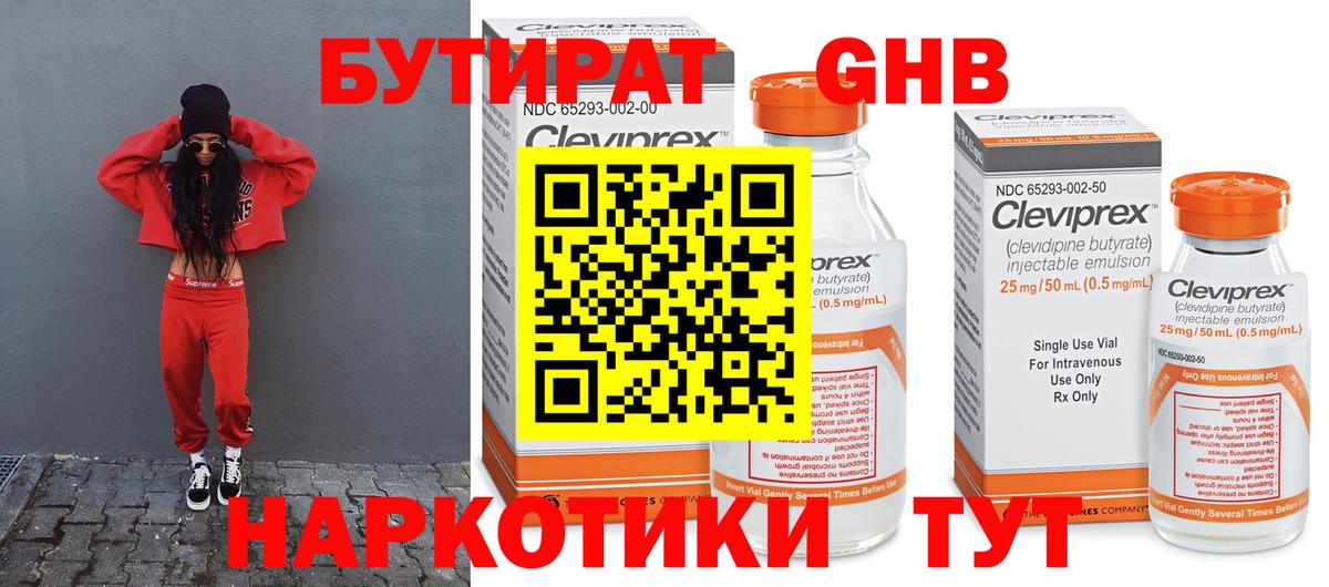 БУТИРАТ оксана Лабинск