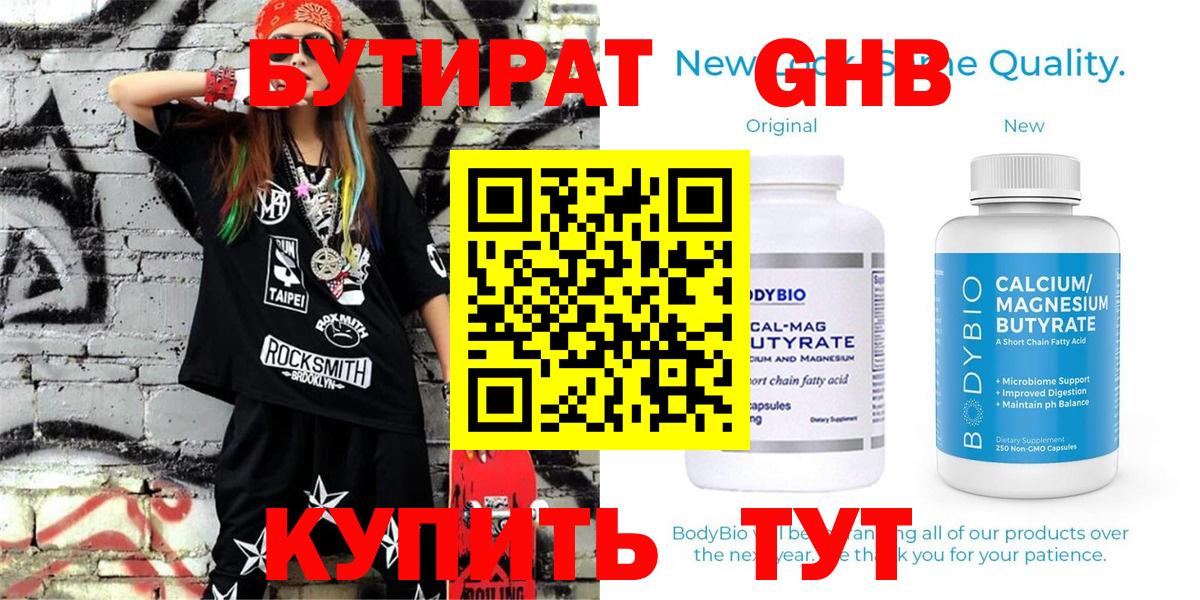 Лабинск  Бутират GHB  Вход с VPN 
