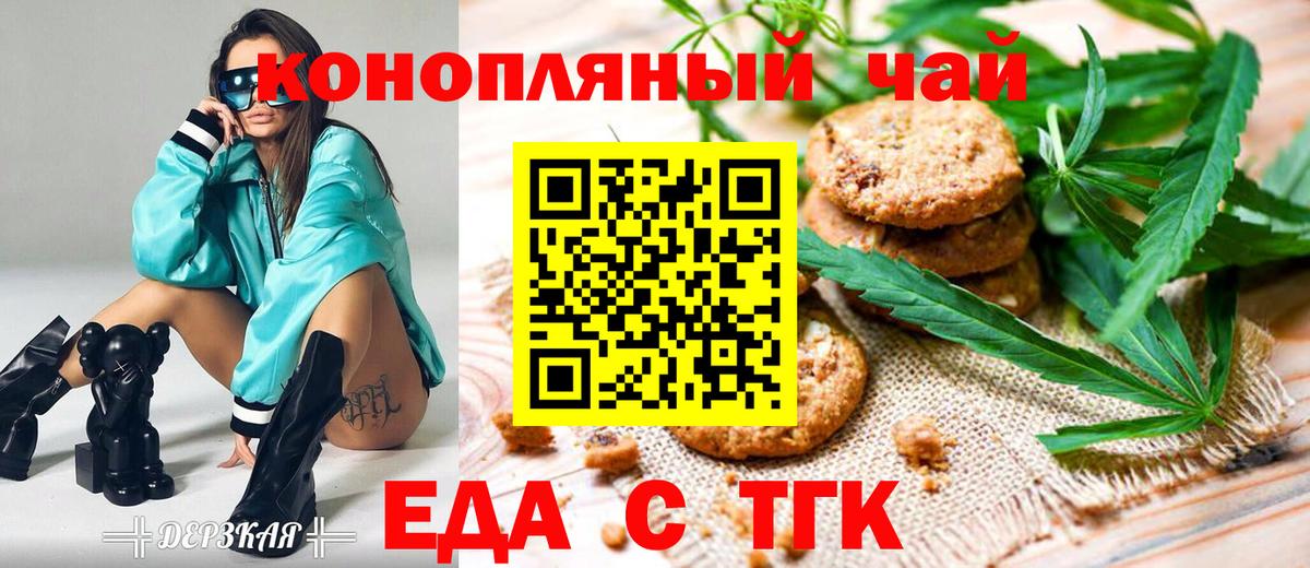 Печенье с ТГК марихуана  Вход с VPN  Лабинск 