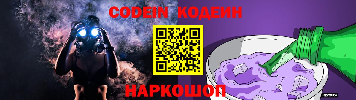 Codein напиток Lean (лин)  Кодеиновый сироп Lean напиток Lean (лин)  Лабинск  Вход с VPN 