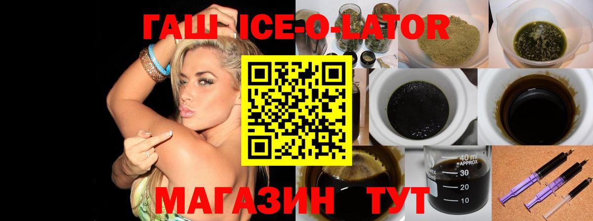 ГАШ Ice-O-Lator  Вход с VPN  Гашиш гарик  Лабинск 