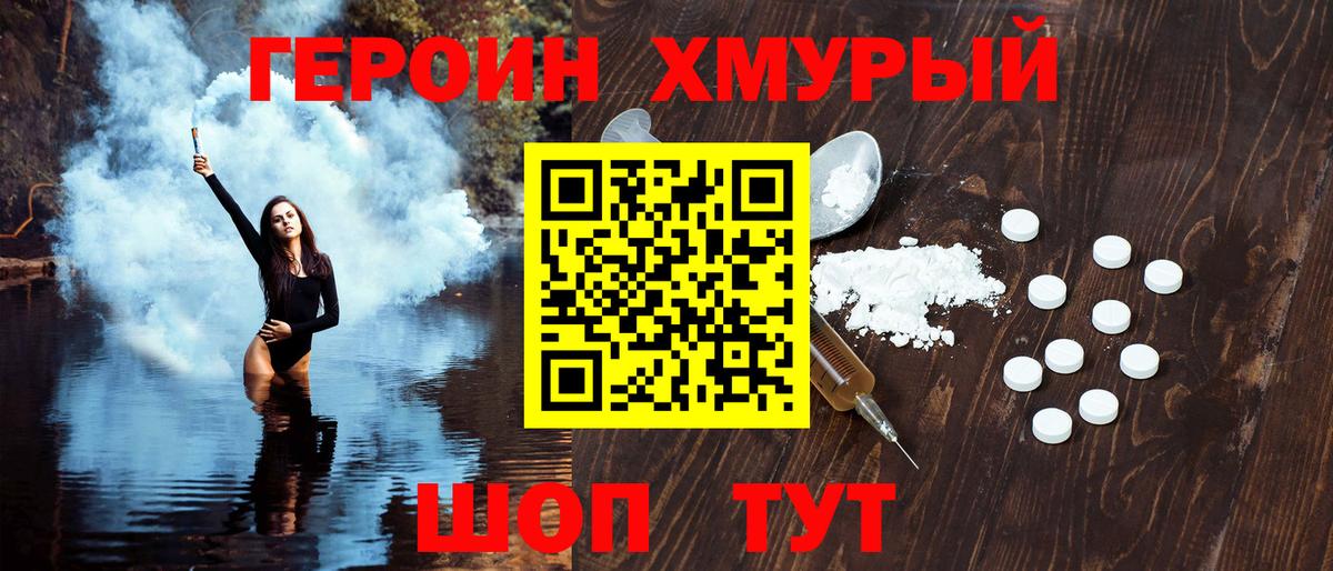 ГЕРОИН гречка  Вход с VPN  Лабинск 