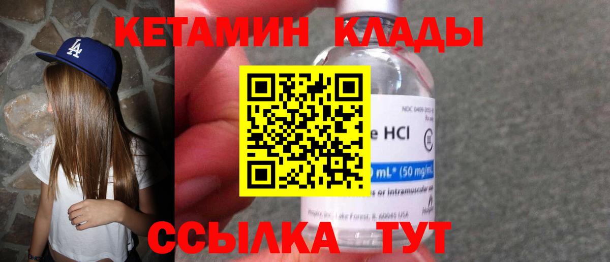 КЕТАМИН VHQ Лабинск