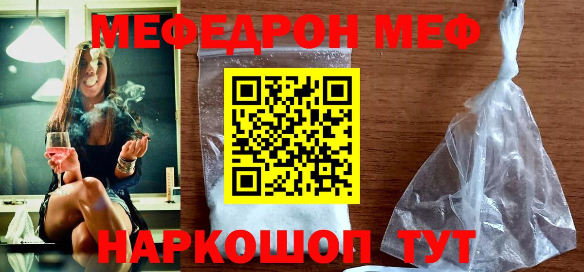 МЕФ мука  Вход с VPN  Мефедрон  Лабинск 
