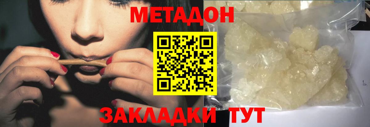 МЕТАДОН VHQ  Вход с VPN  Лабинск 