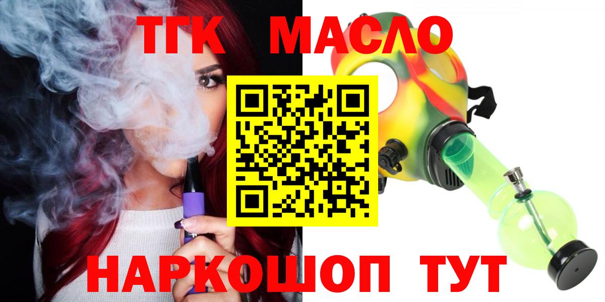 Дистиллят ТГК THC oil Лабинск